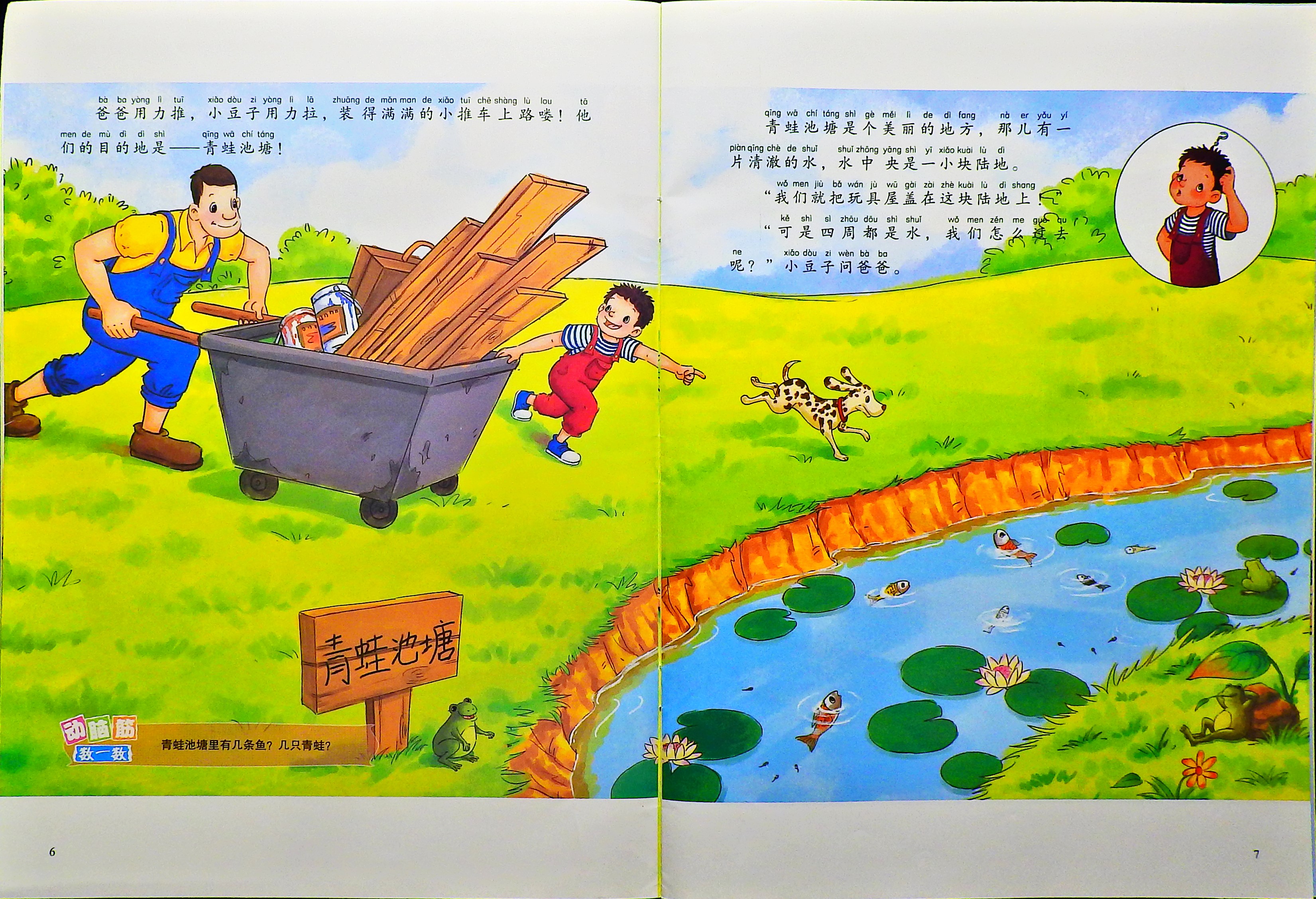 和爸爸一起动手做 (05),绘本,绘本故事,绘本阅读,故事书,童书,图画书,课外阅读